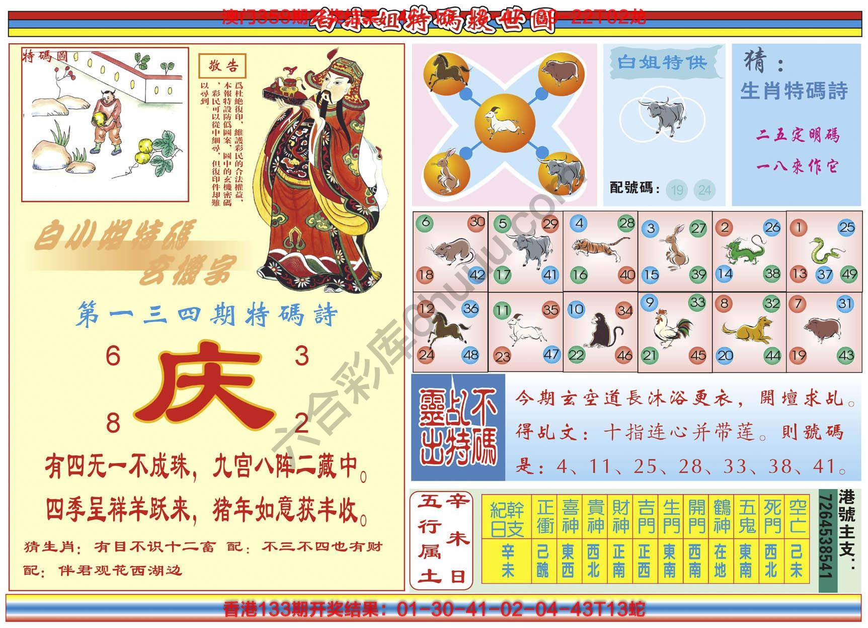 白小姐特码救世报