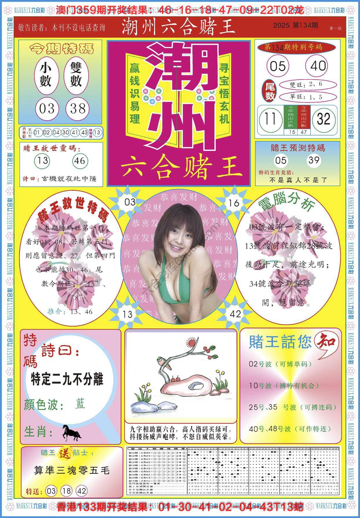 潮州六合赌王