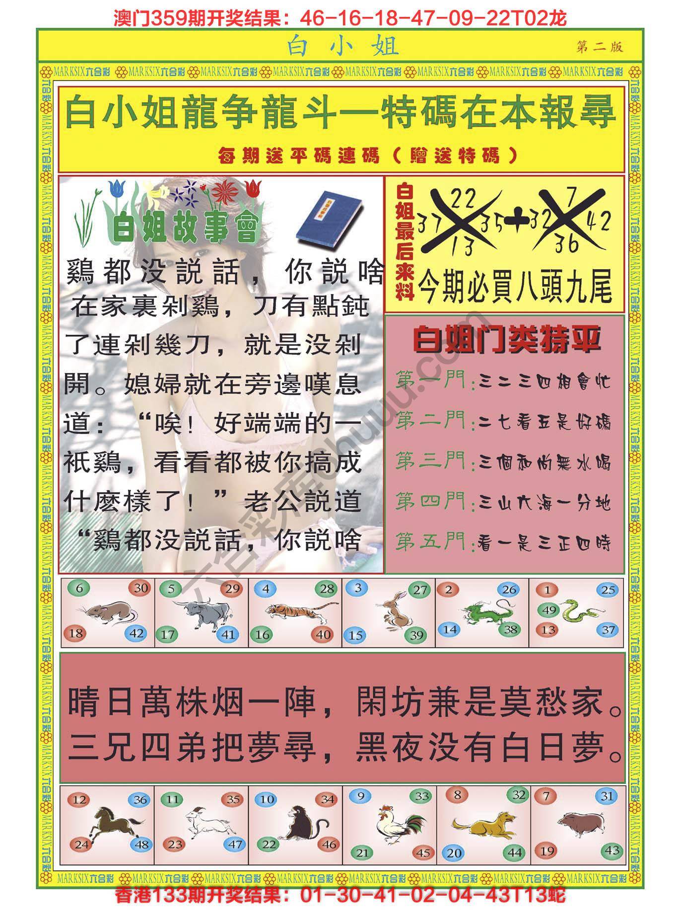 白姐龙虎霸