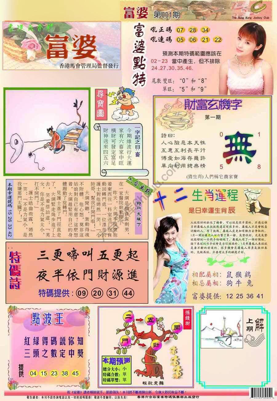 富婆翡翠秘籍图