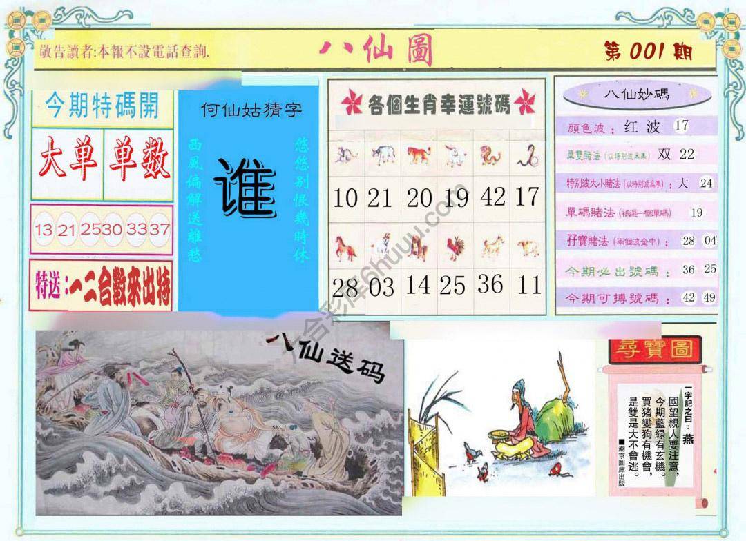 八仙图