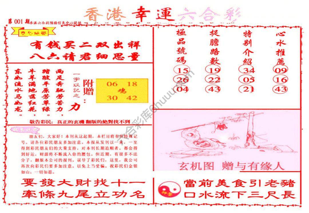 香港幸运六合彩