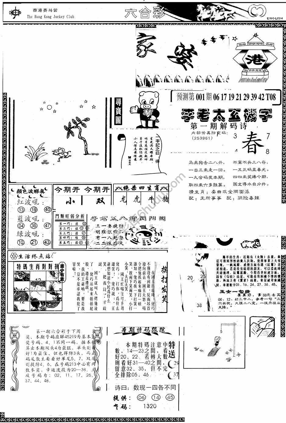 另版管家婆（早图）