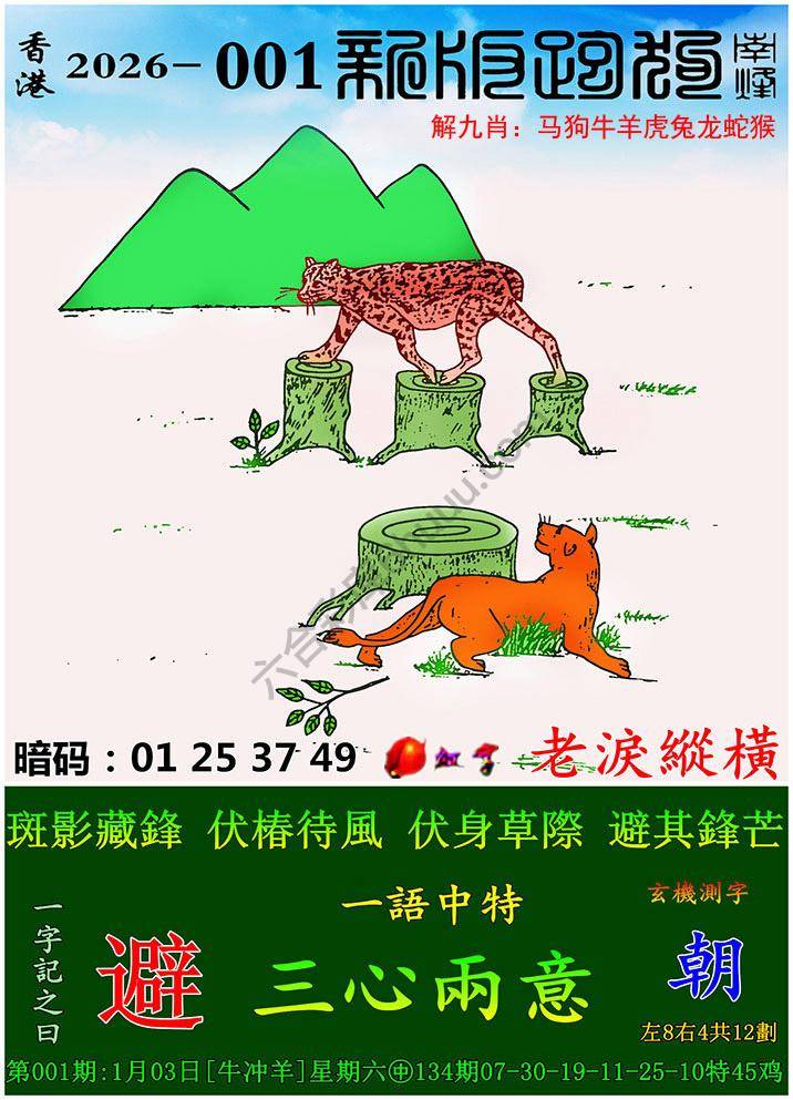 跑狗图（新版）