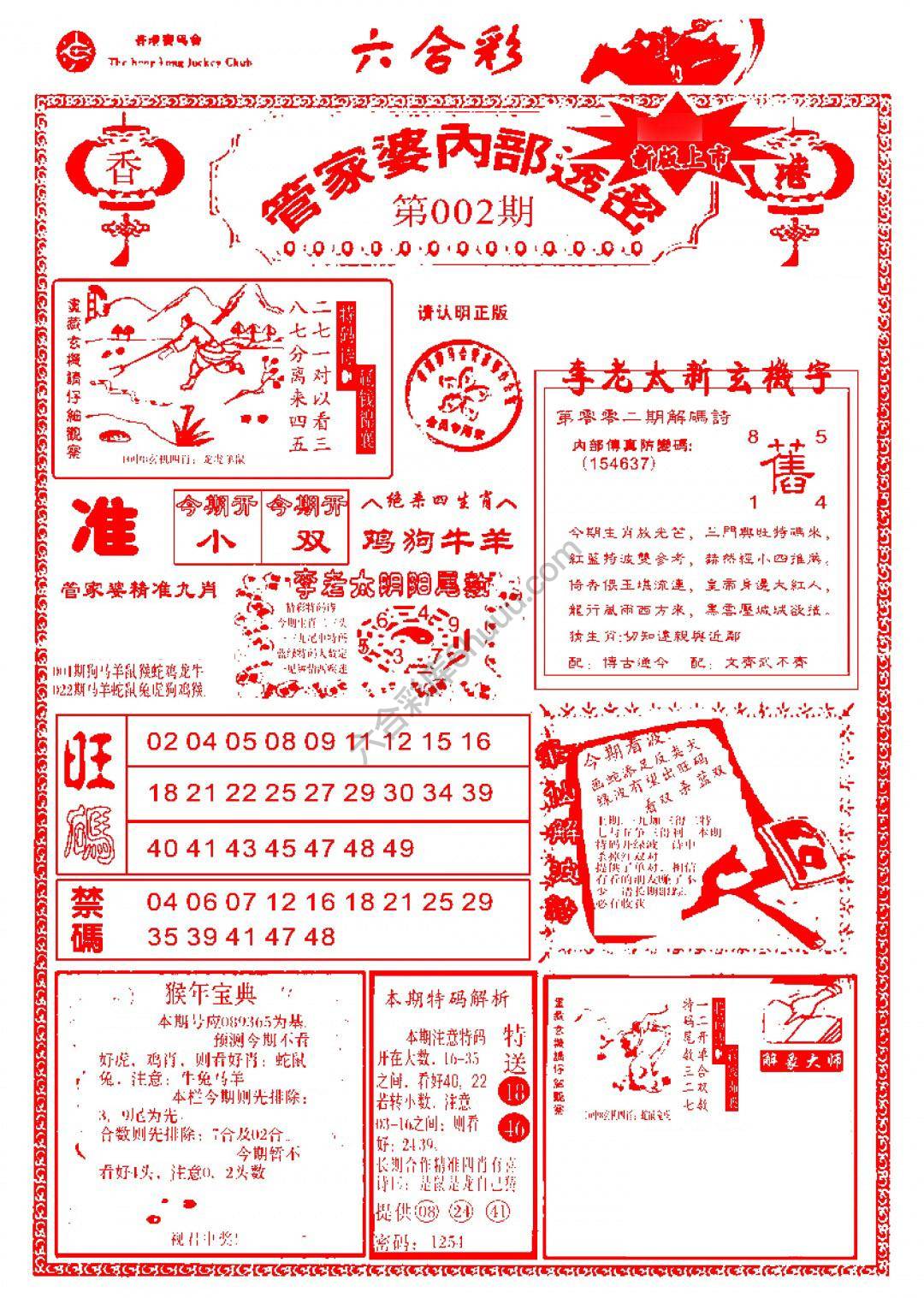 管家婆内部透密