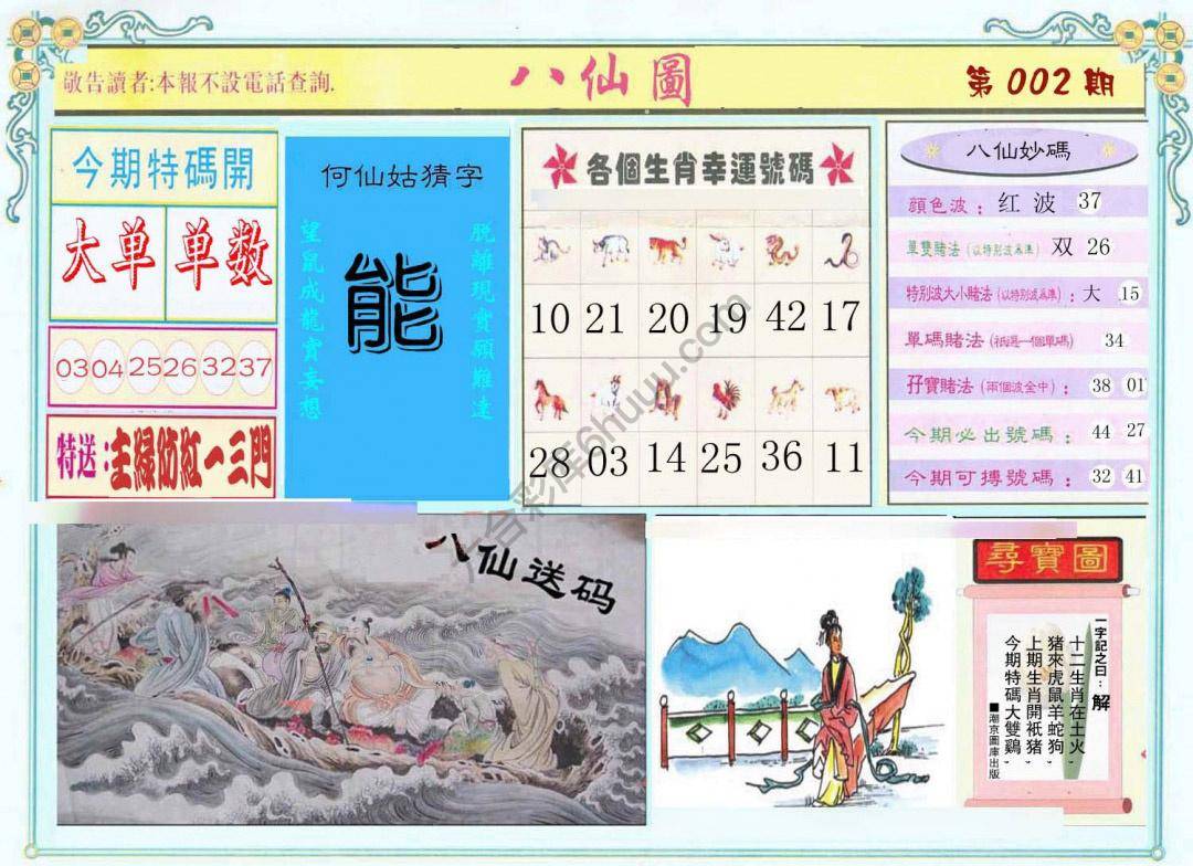 八仙图