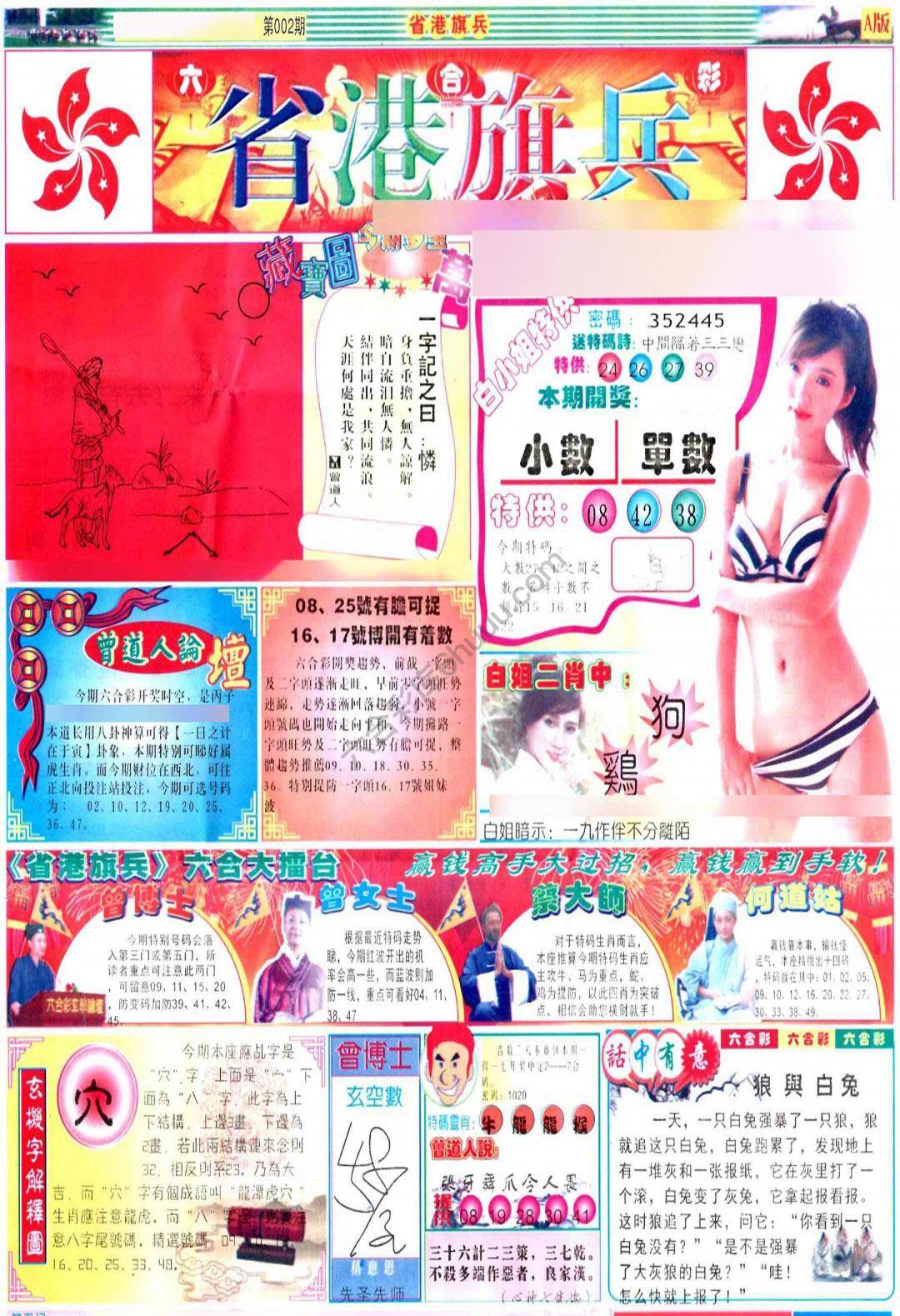 省港旗兵