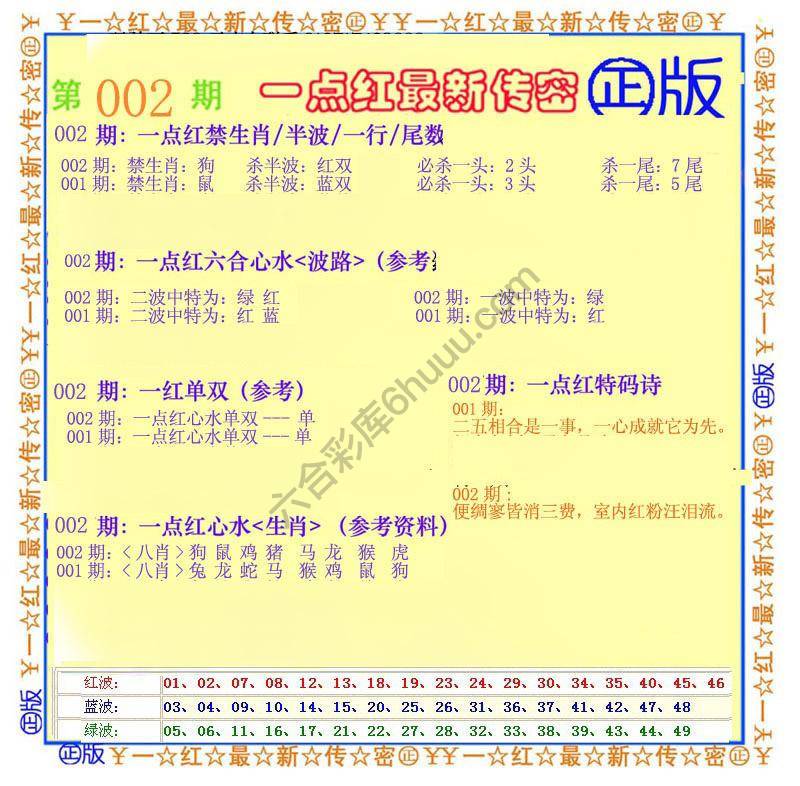 一点红最新传密