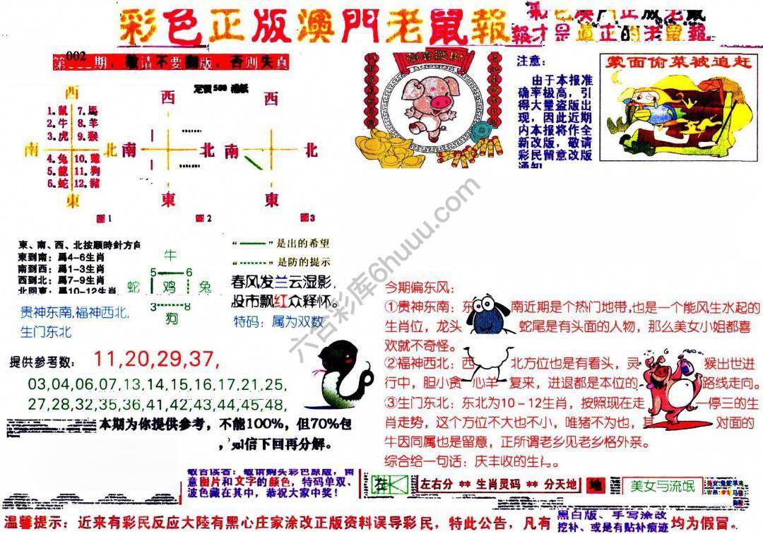 澳门老鼠报