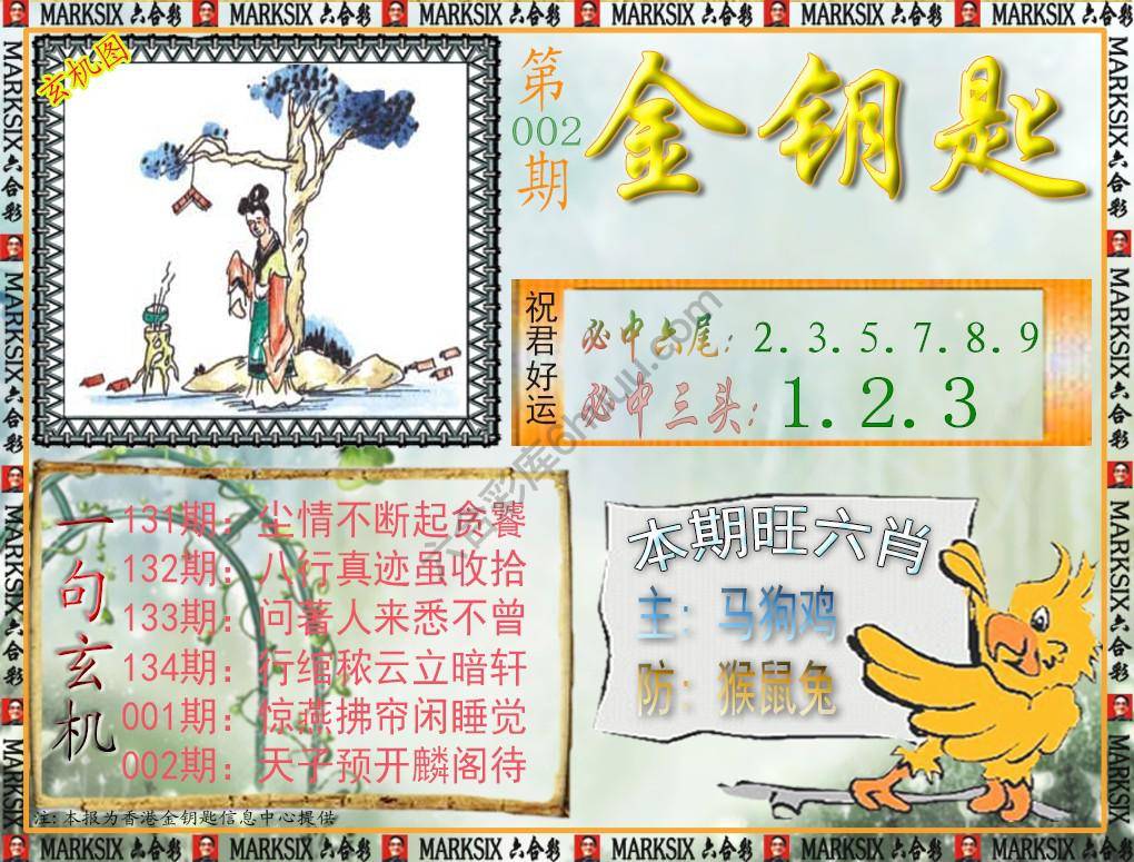 金钥匙