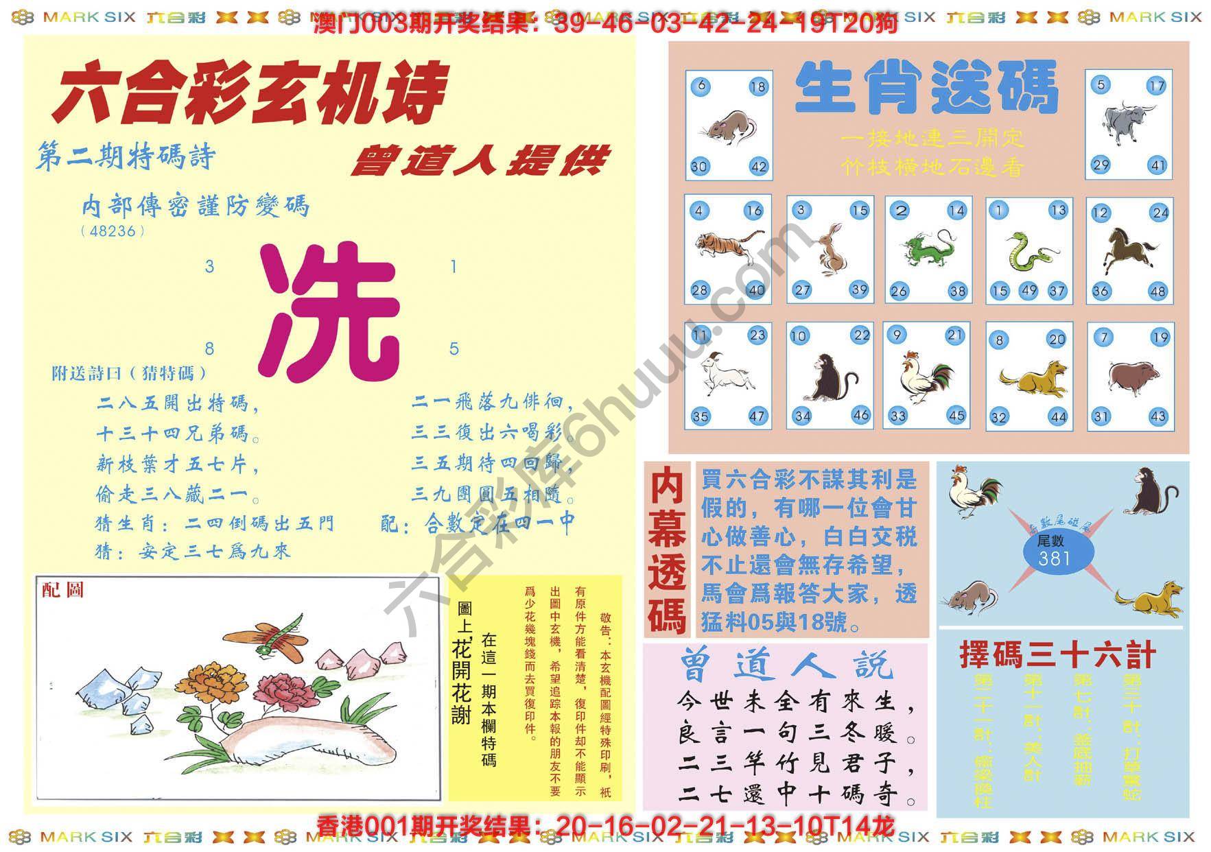 新曾道人内幕玄机