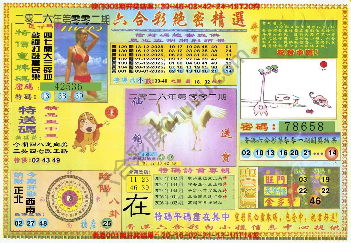 六合彩绝密精选