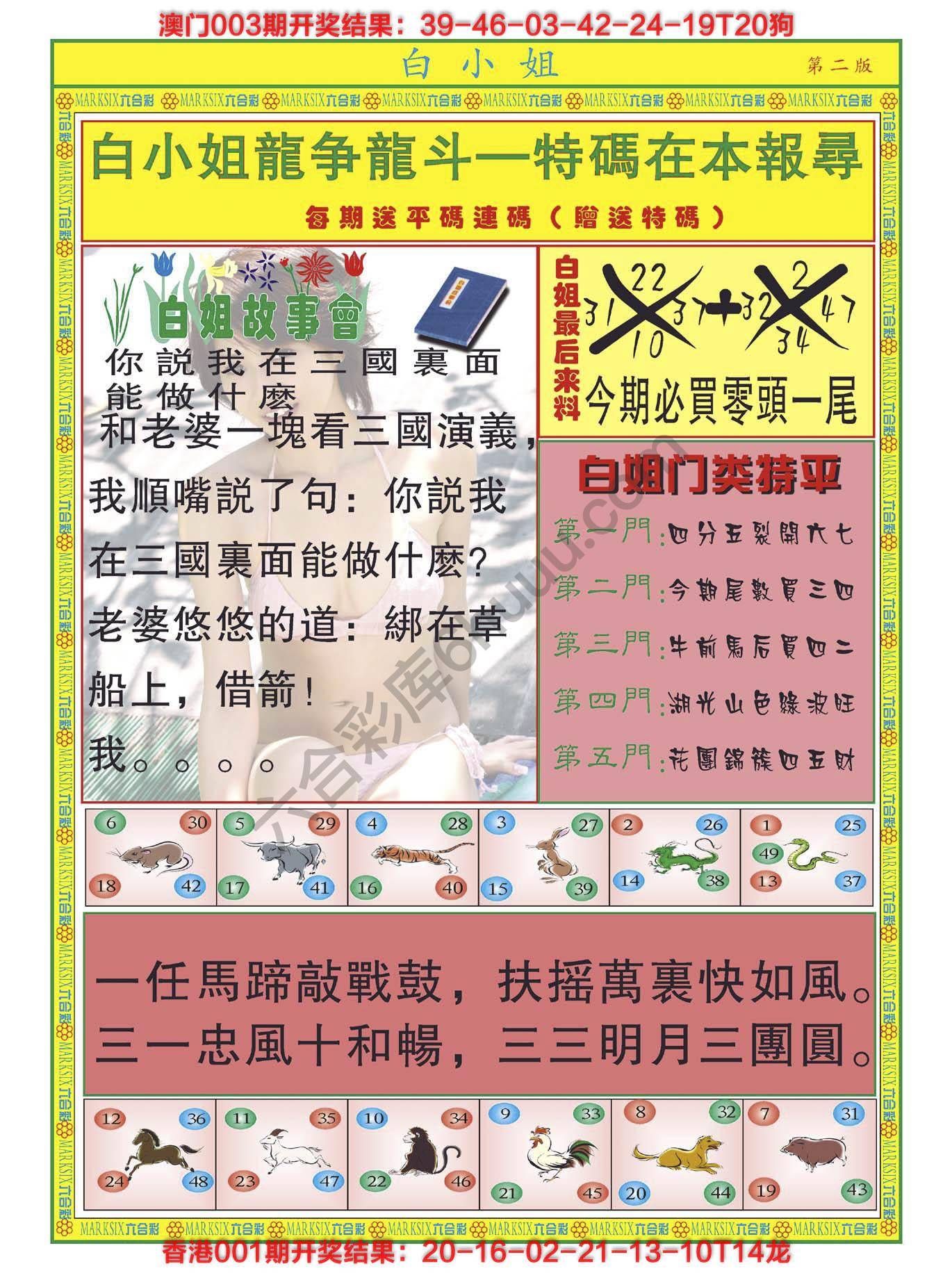 白姐龙虎霸