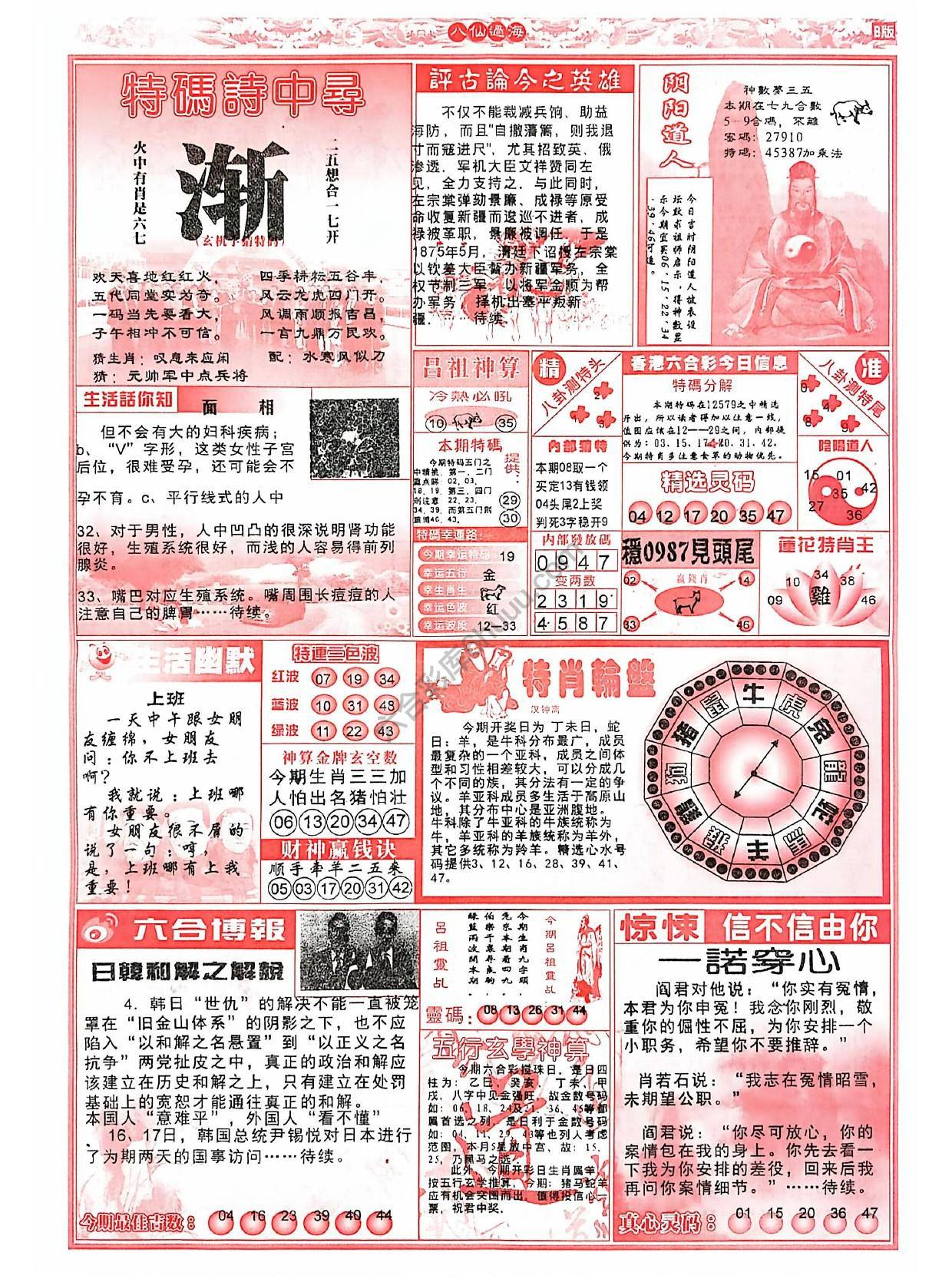 八仙过海各显神通