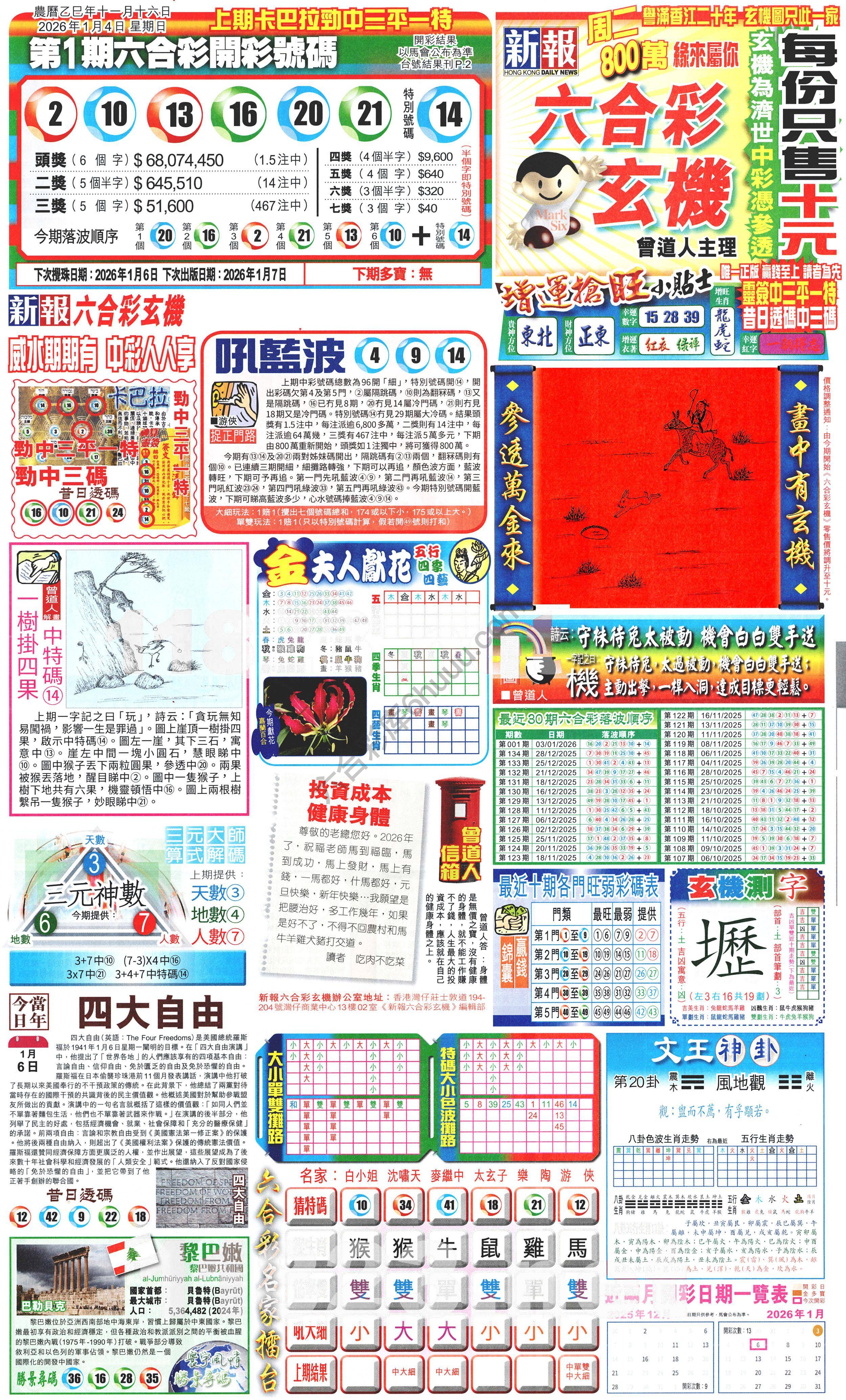 新报六合彩玄机