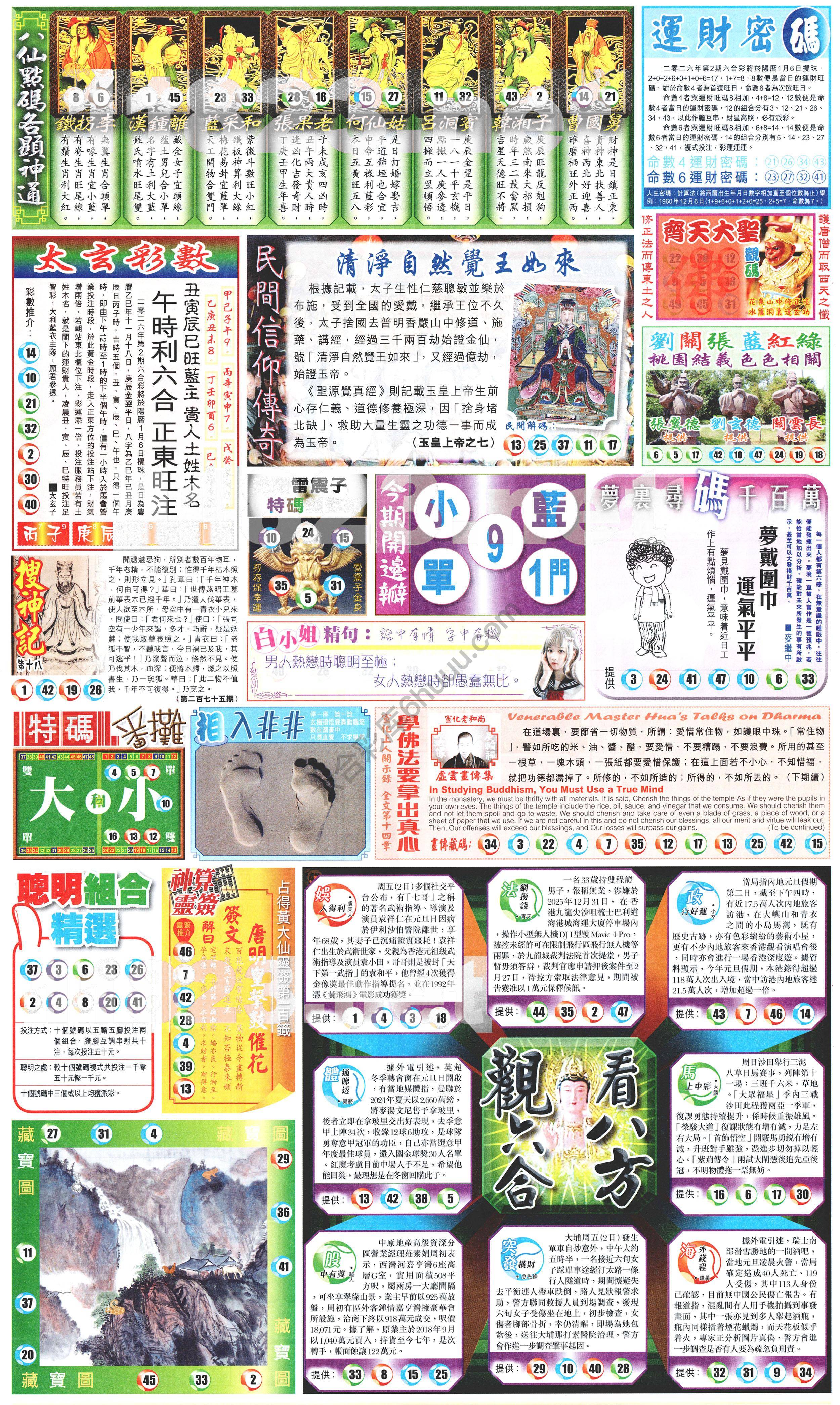 新报六合彩玄机