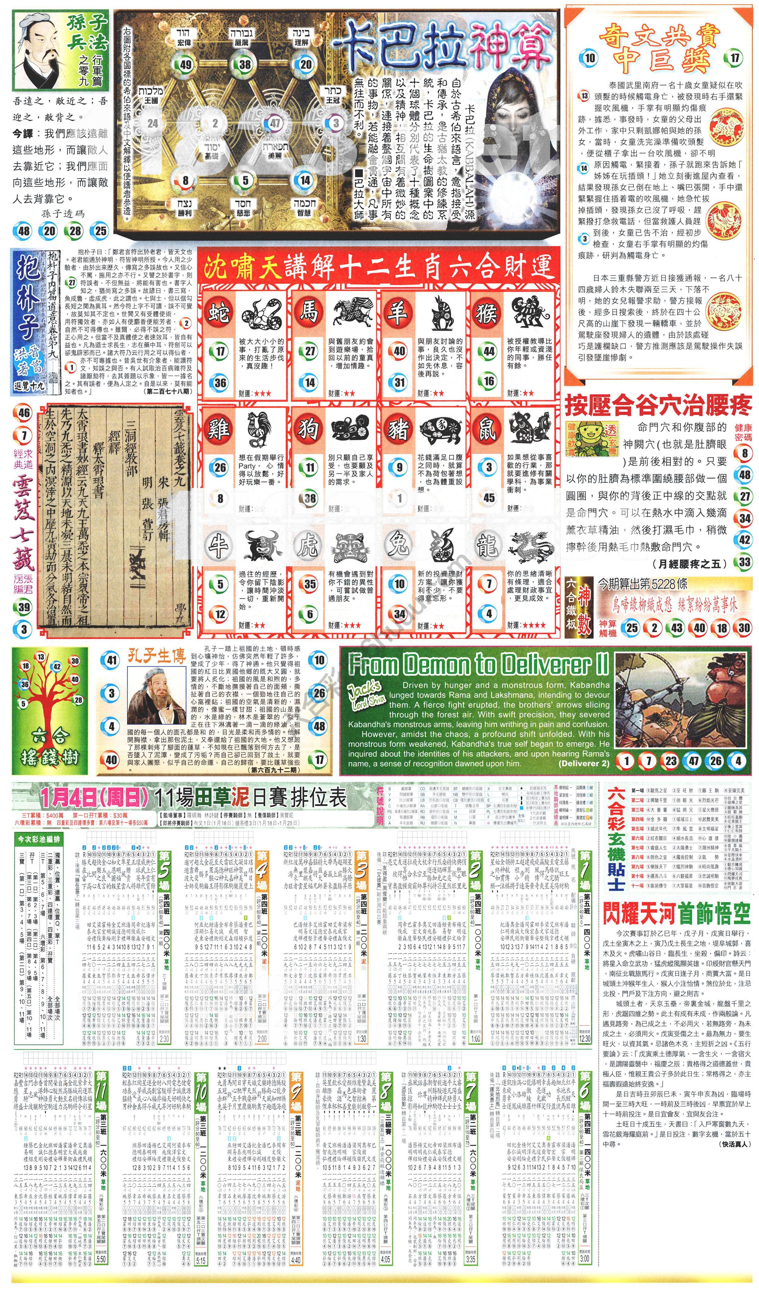 新报六合彩玄机