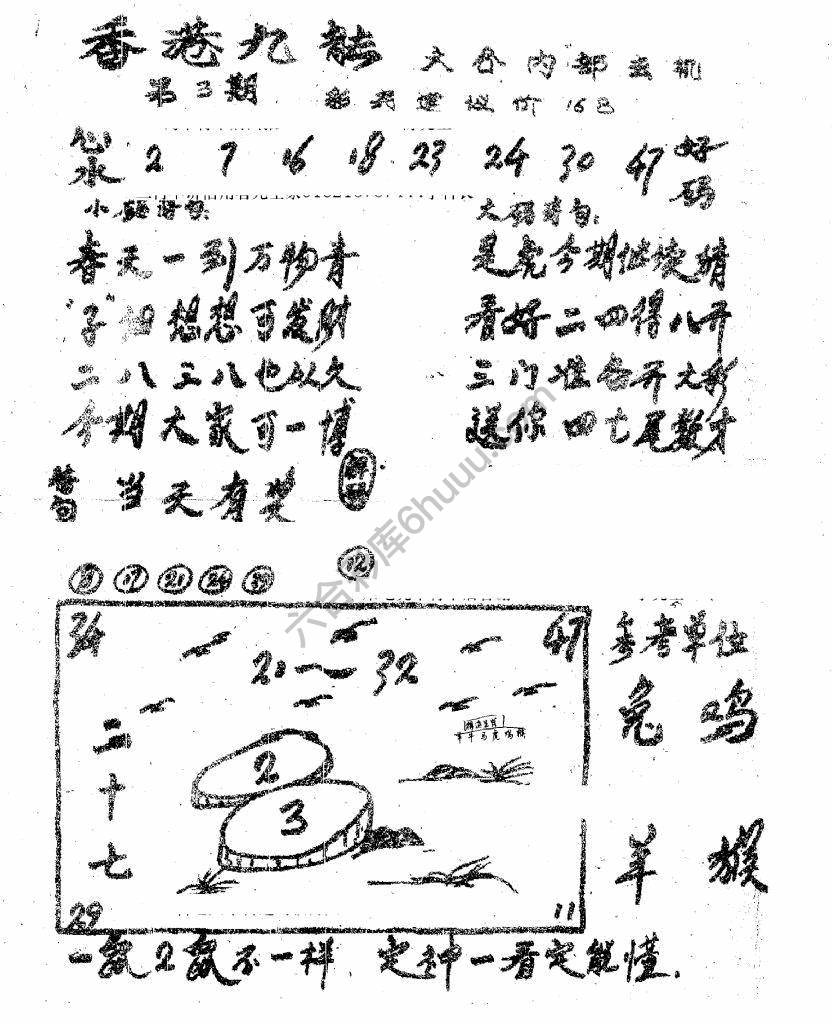 香港九龙传真(手写版)