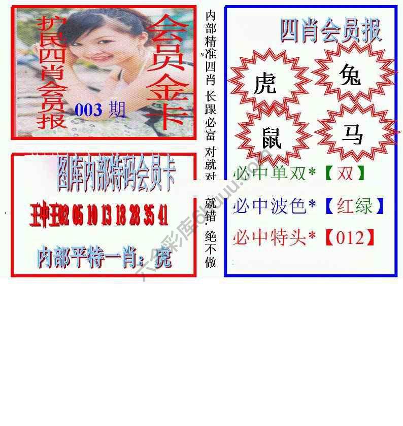 马经四肖会员报