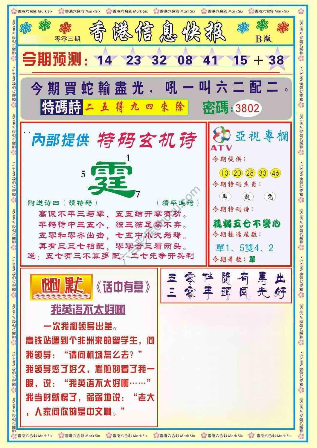 香港信息快报