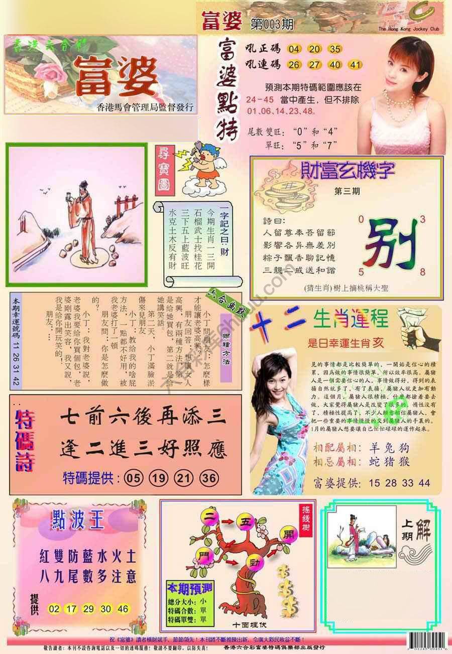 富婆翡翠秘籍图