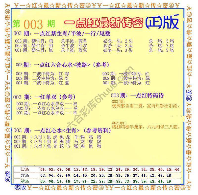 一点红最新传密