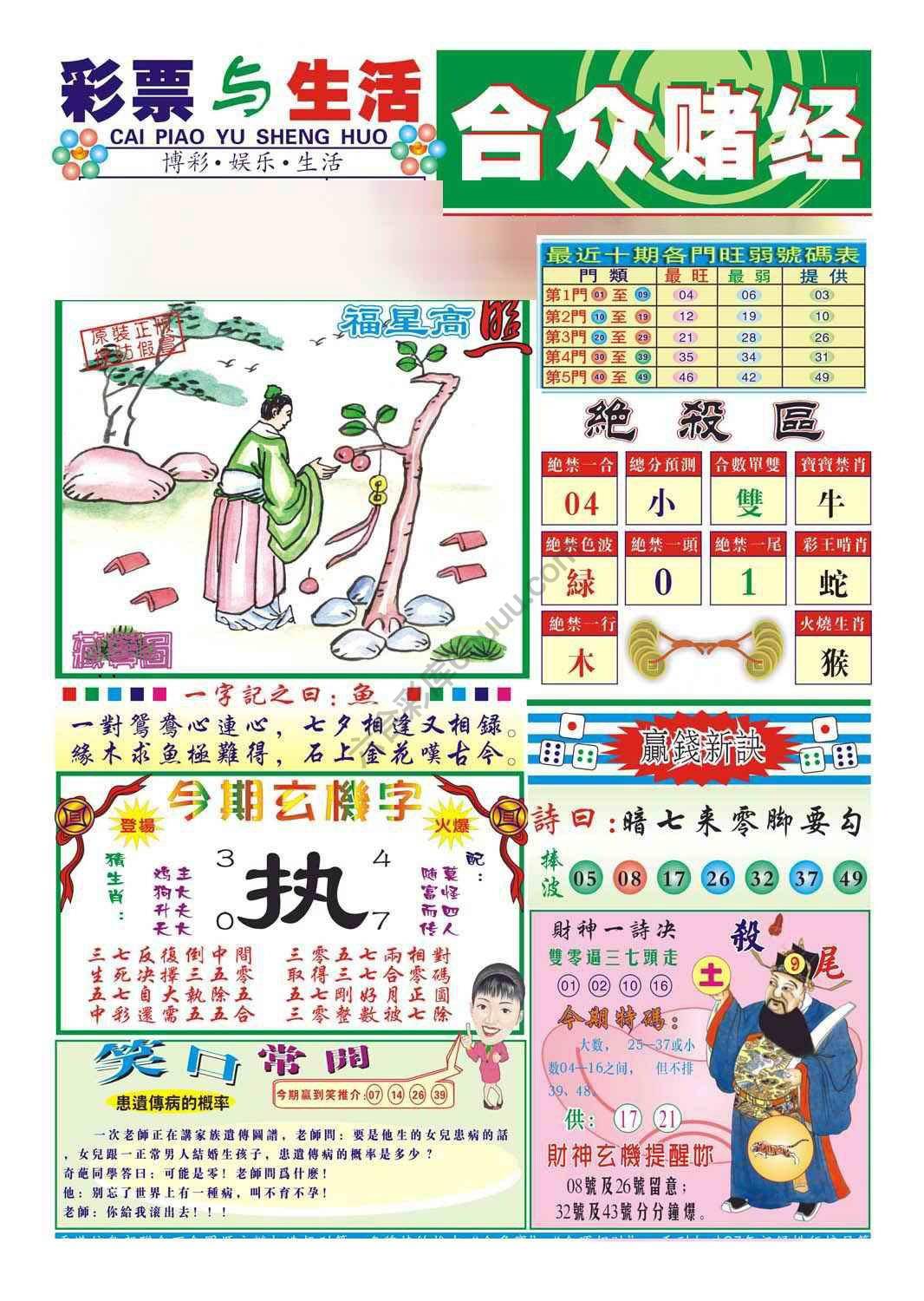 合众赌经