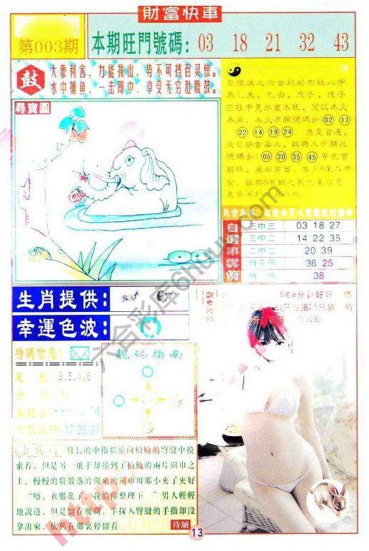财富快车