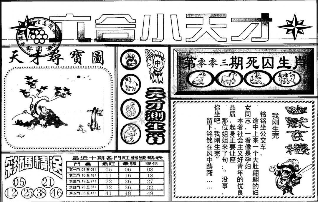 六合小天才
