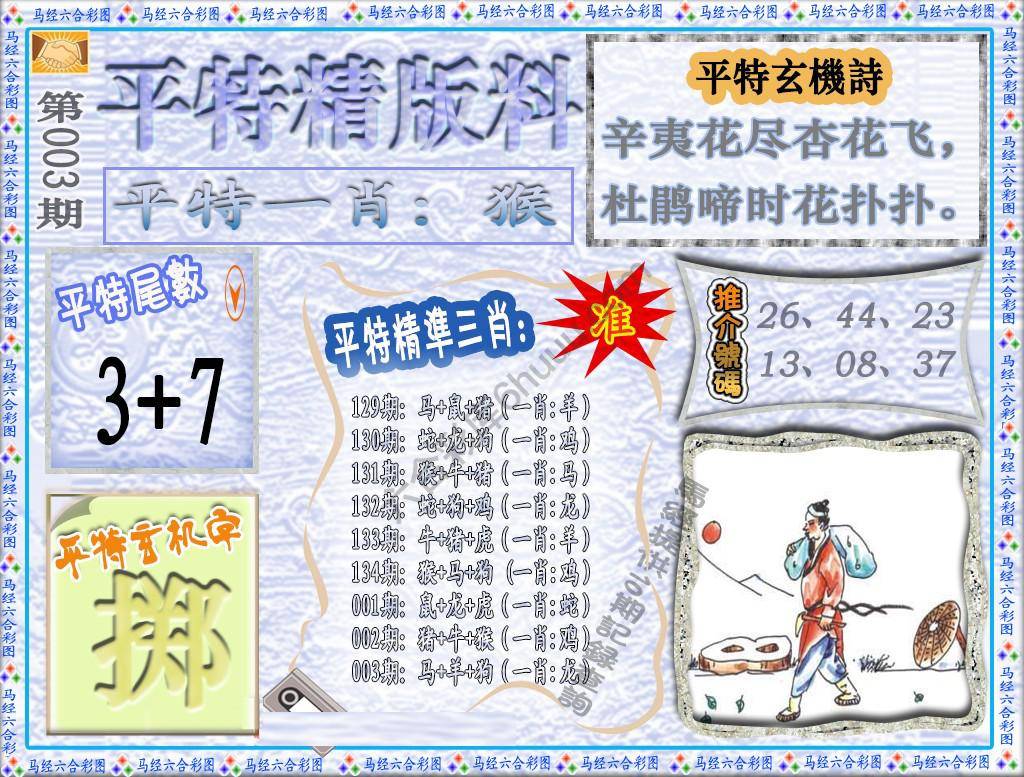 平特精版料