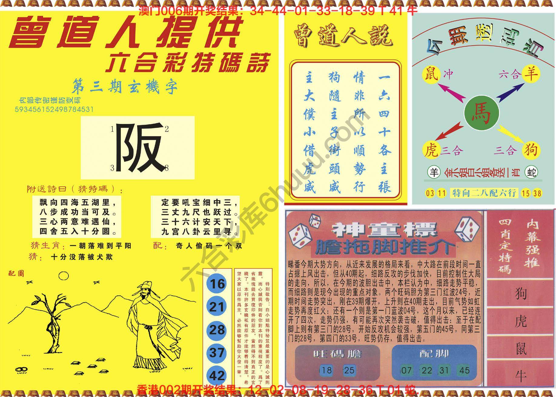 曾道人内幕玄机