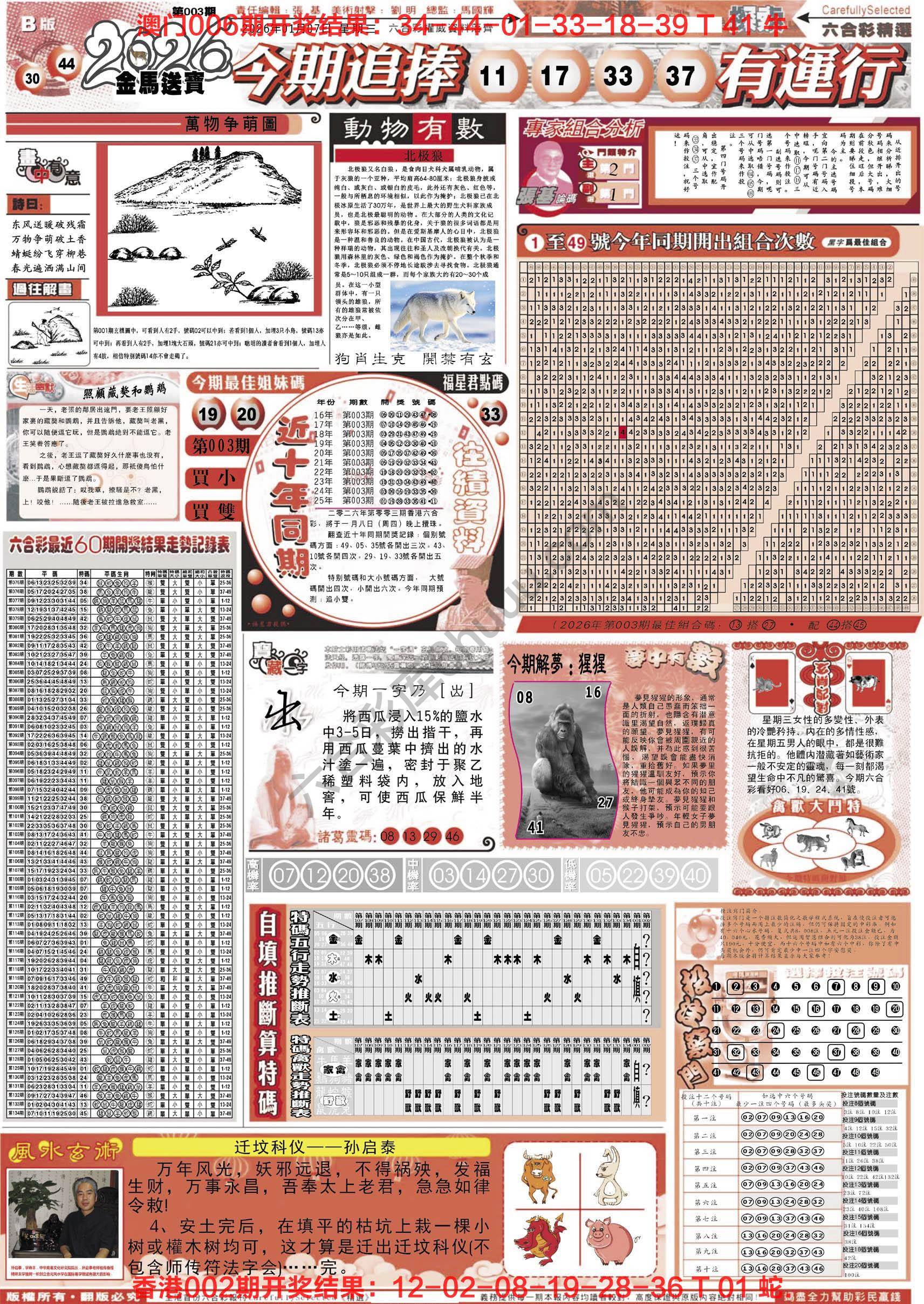 六合精选