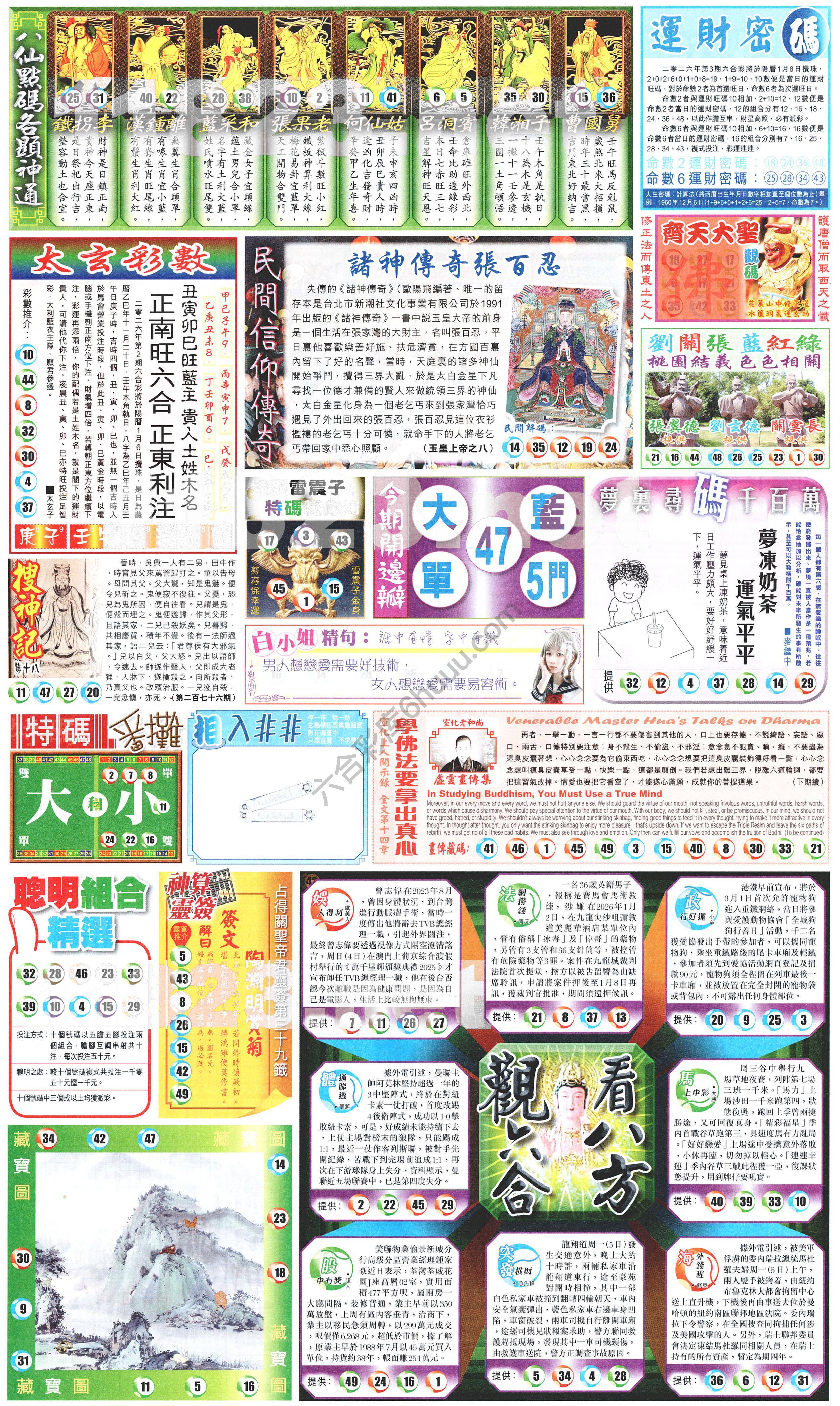 新报六合彩玄机