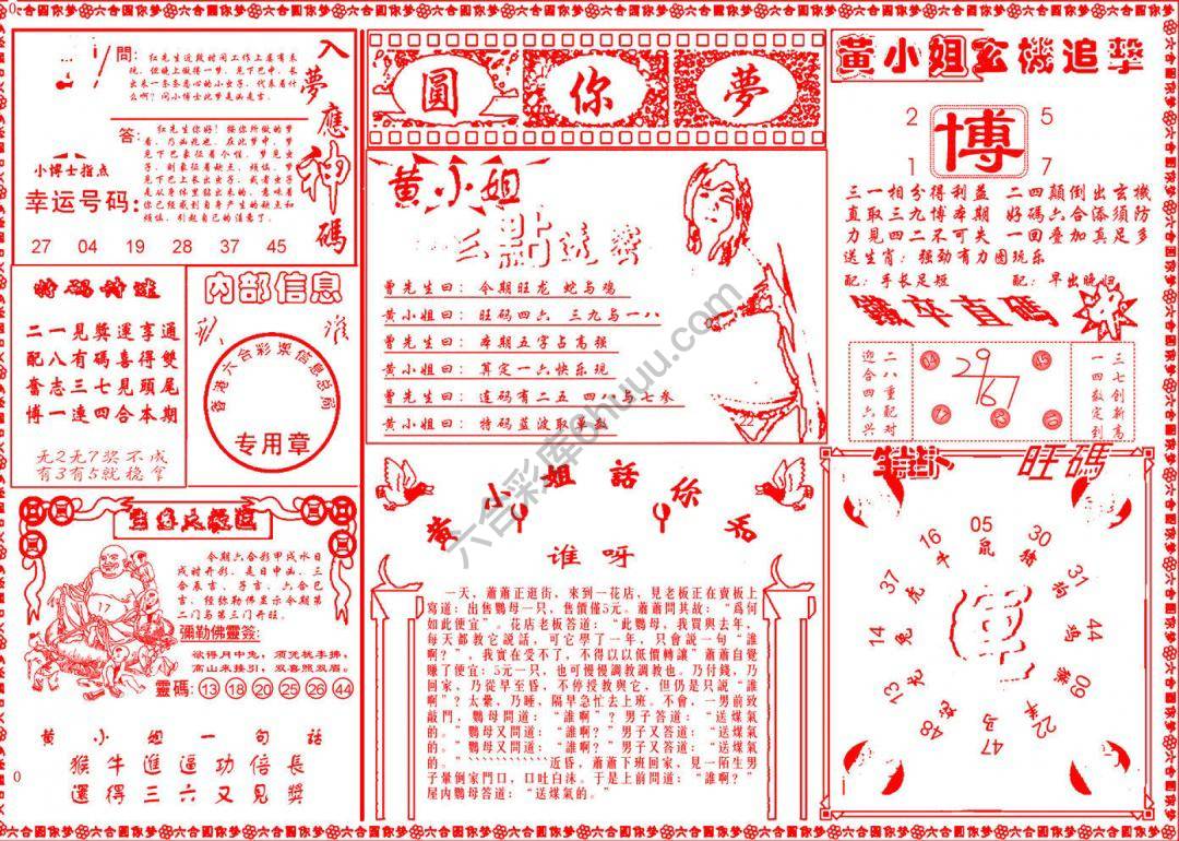 六合圆你梦