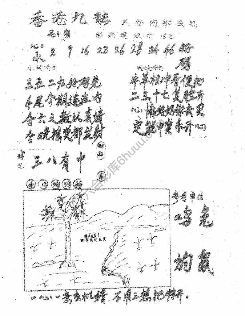 香港九龙传真(手写版)