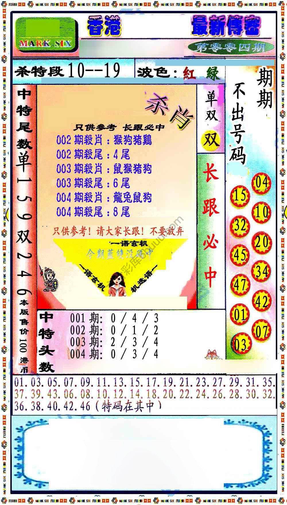 最新传密杀6肖
