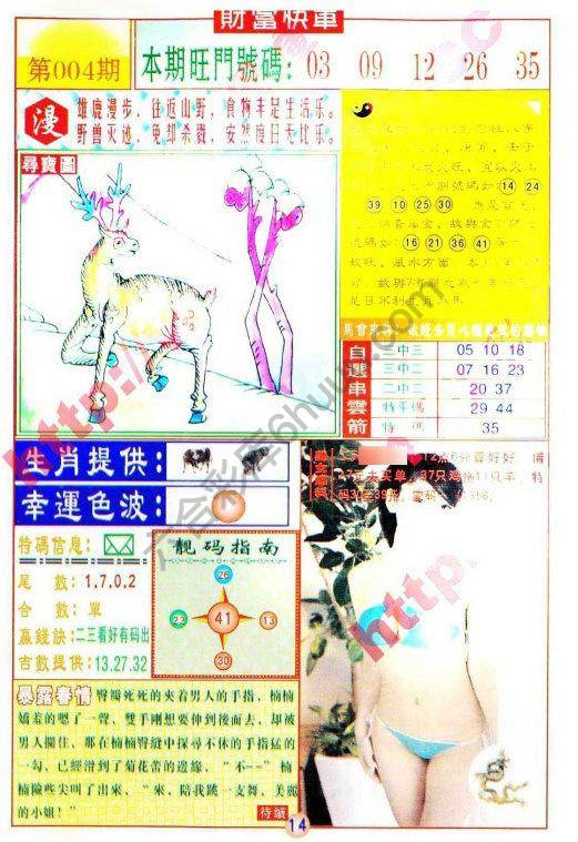 财富快车