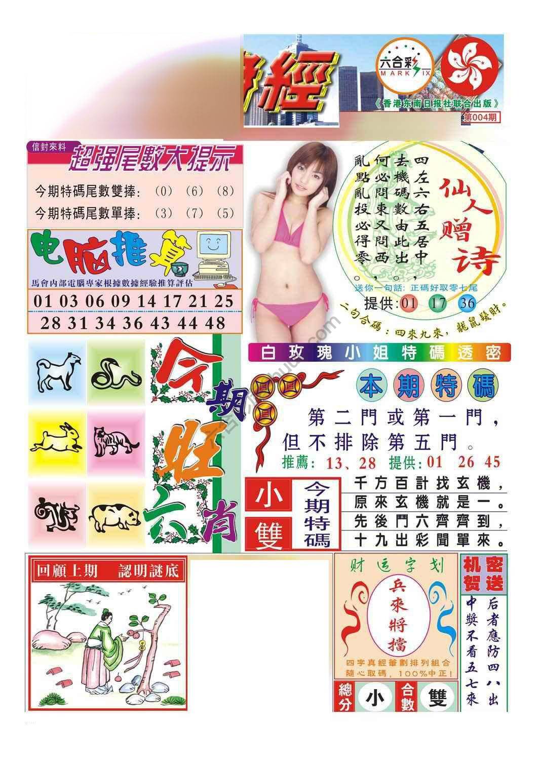 合众赌经