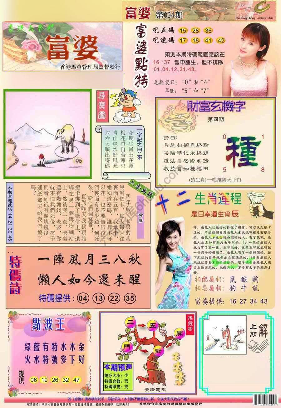 富婆翡翠秘籍图