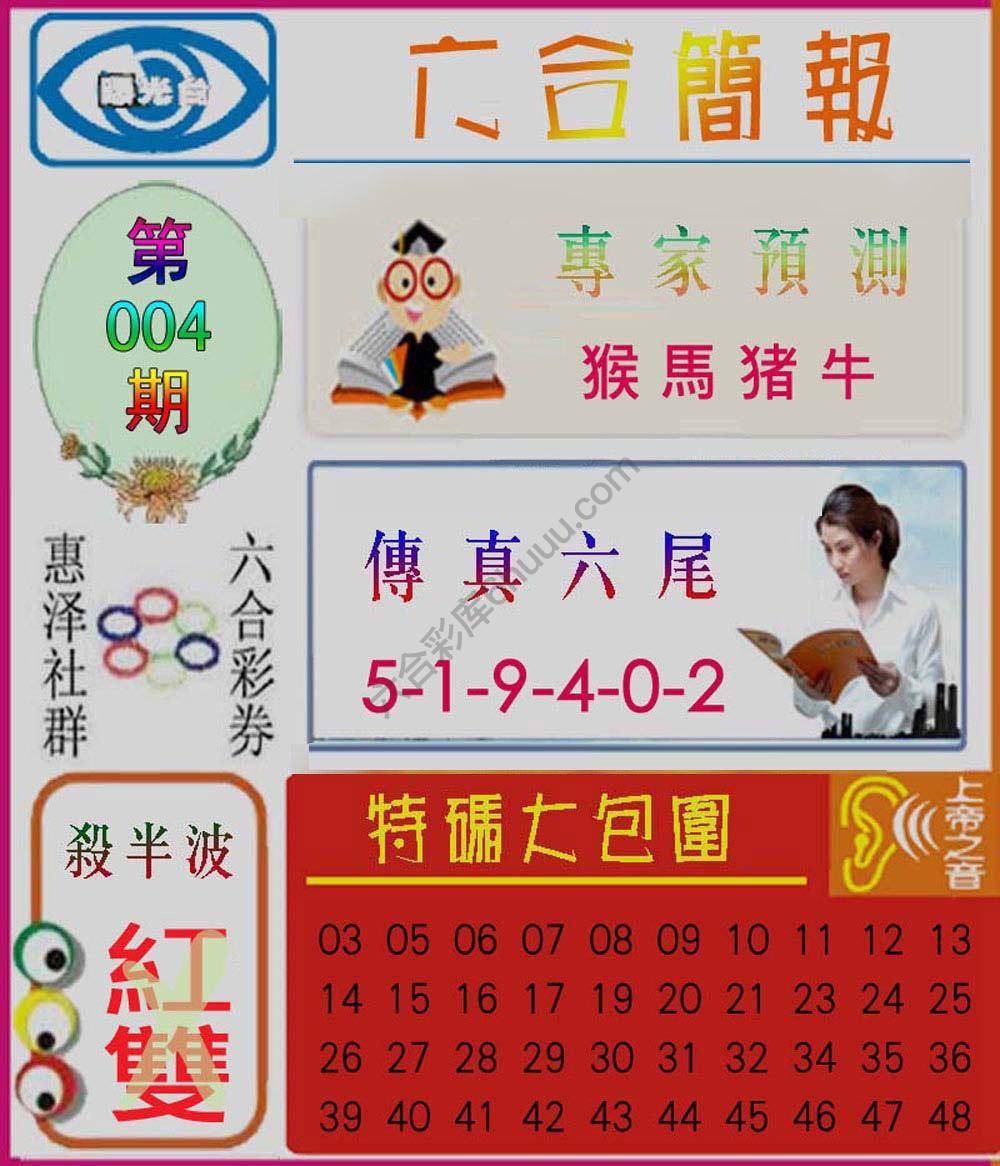 六合简报