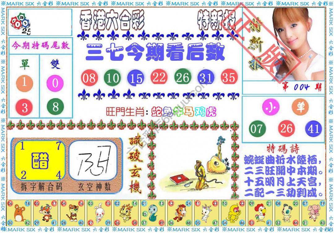 港版特新报