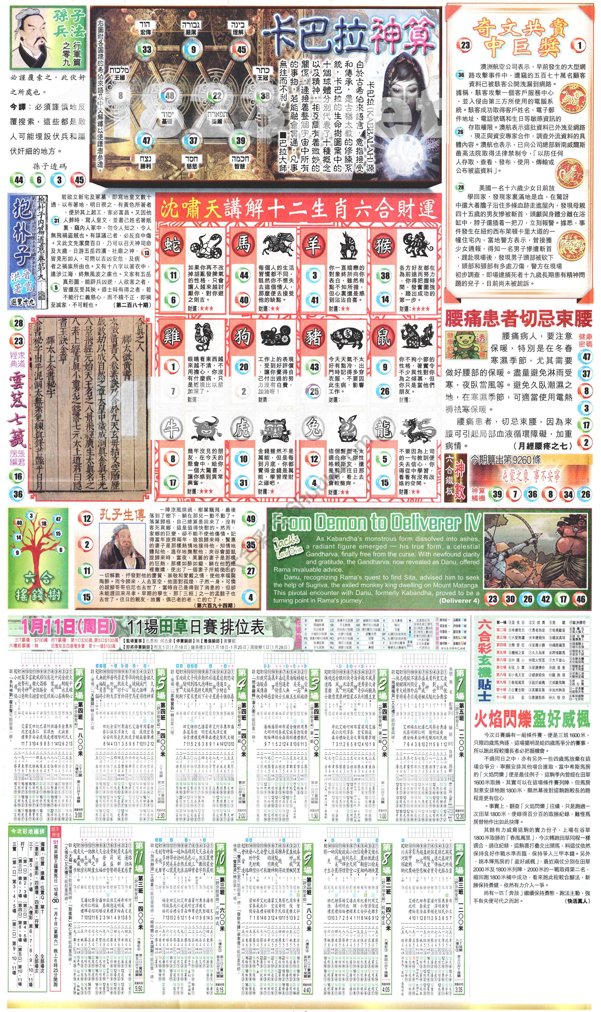 新报六合彩玄机