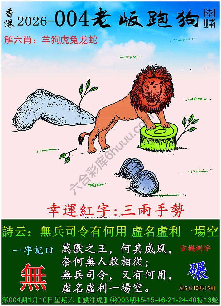 老版跑狗图