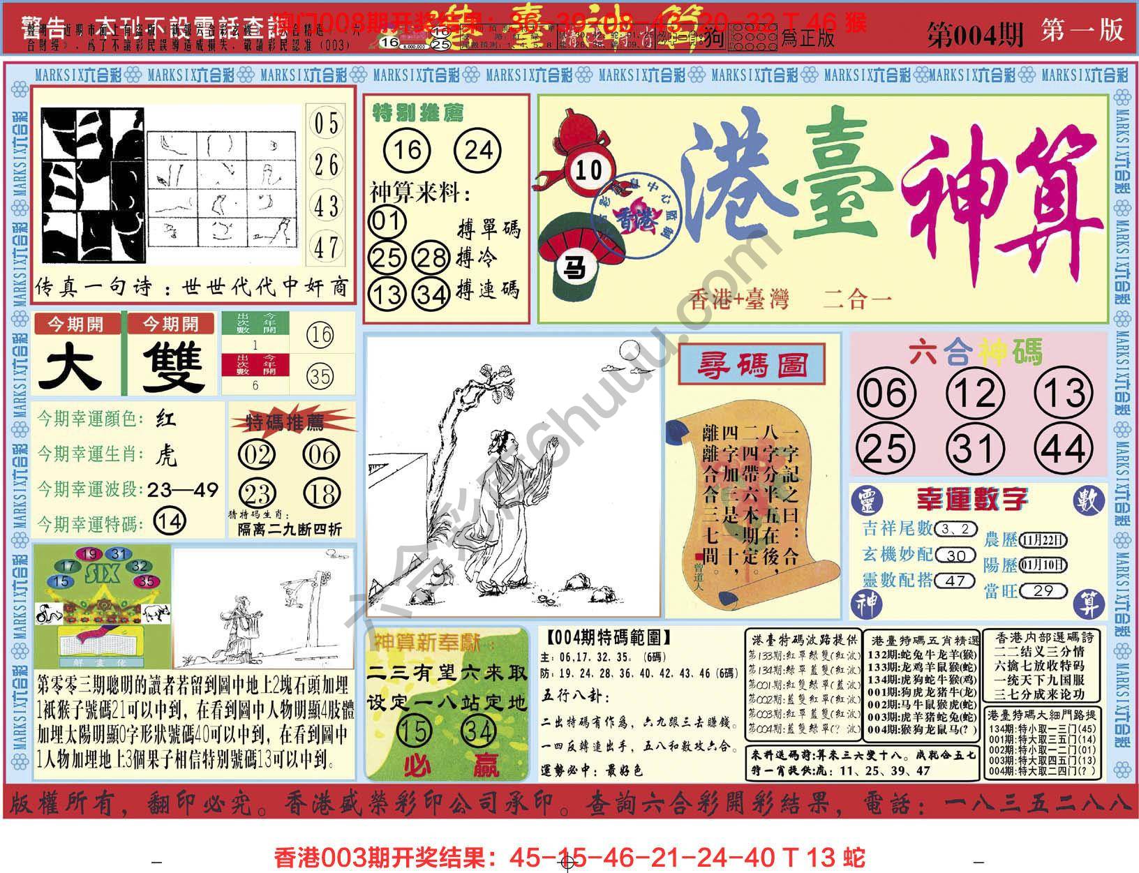 港台神算