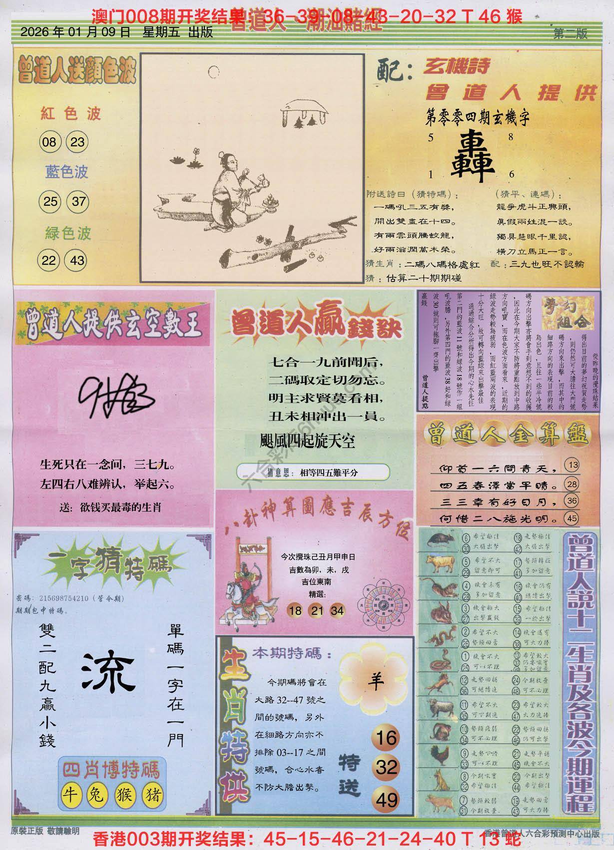 曾道人潮汕赌经