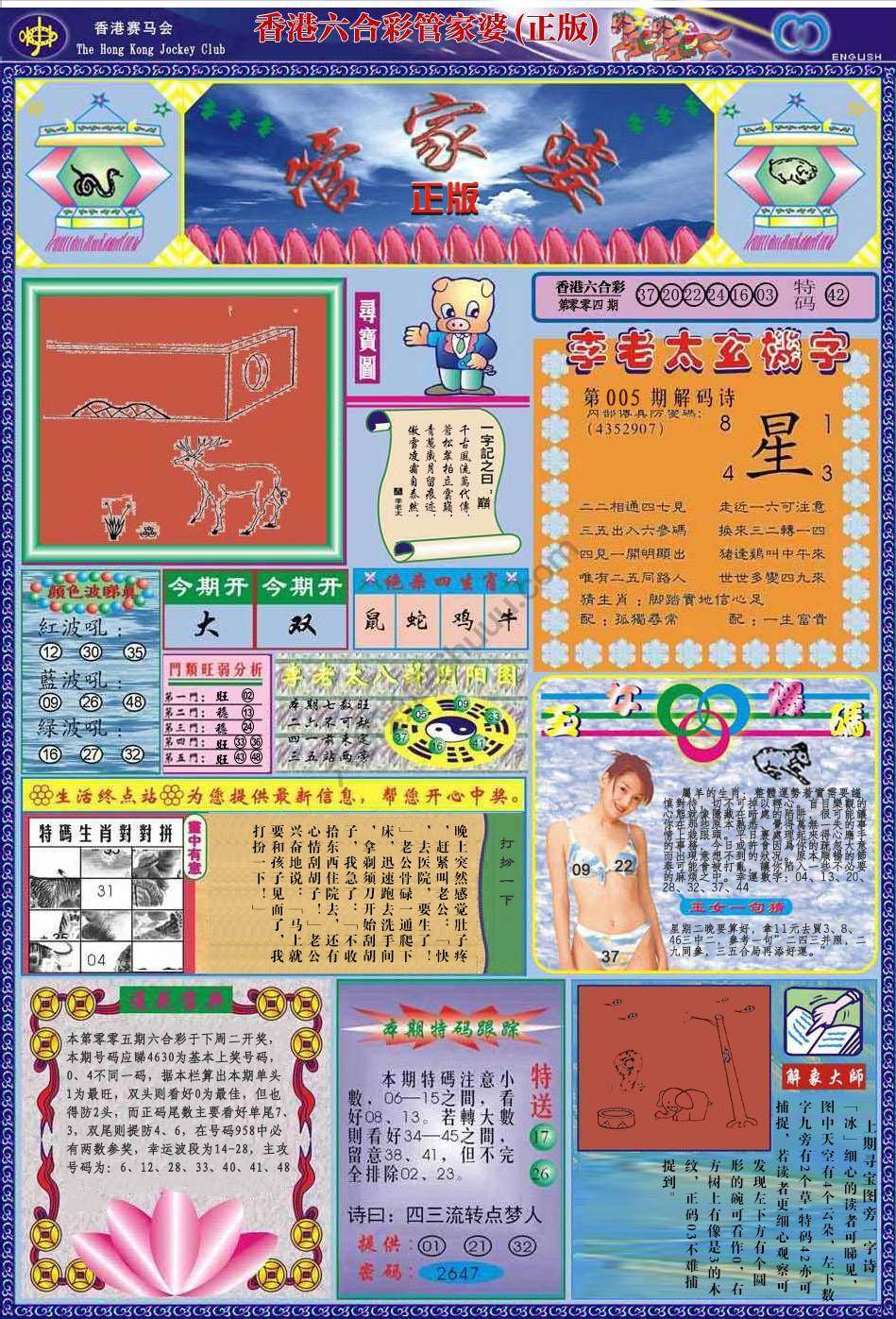 管家婆（正版）