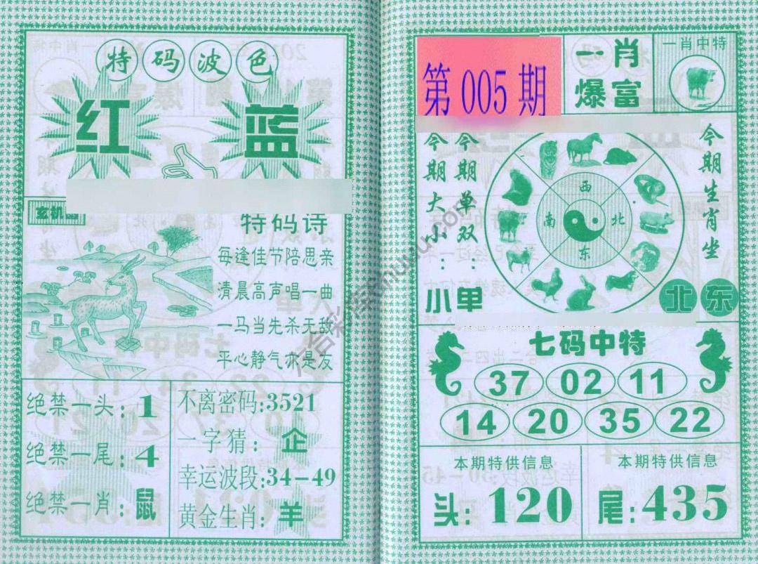 一肖爆富
