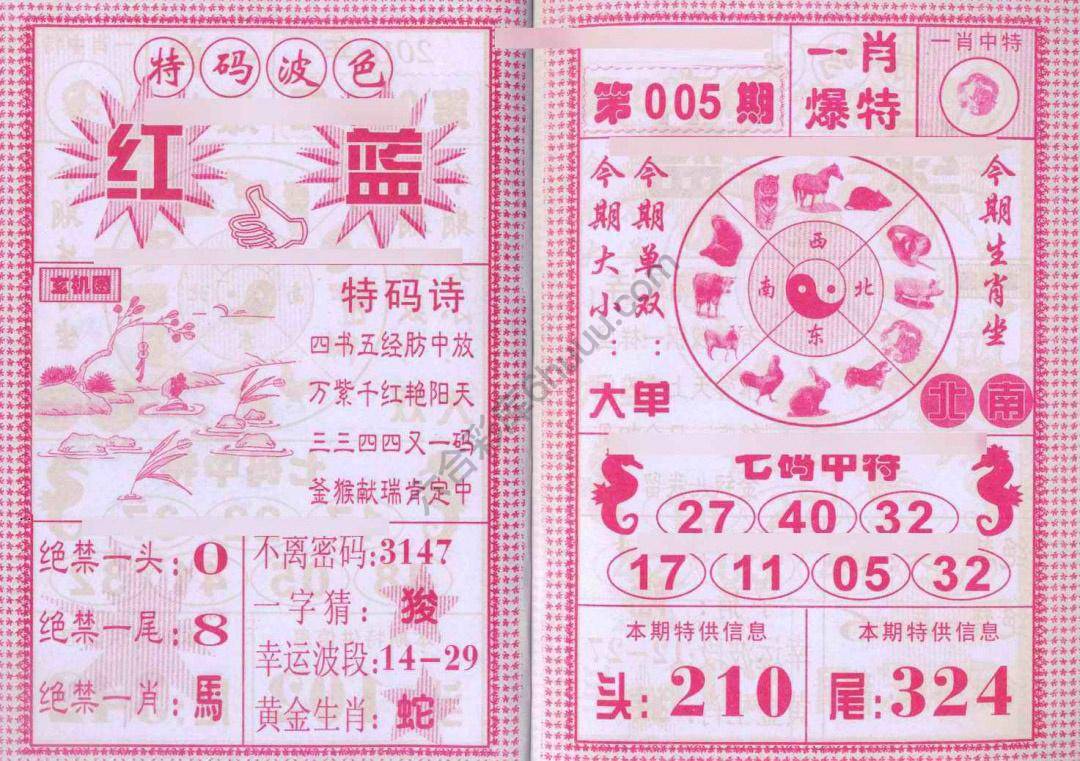 一肖爆特（新版）