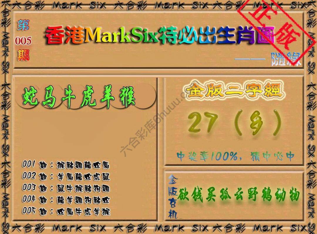 特必出生肖图