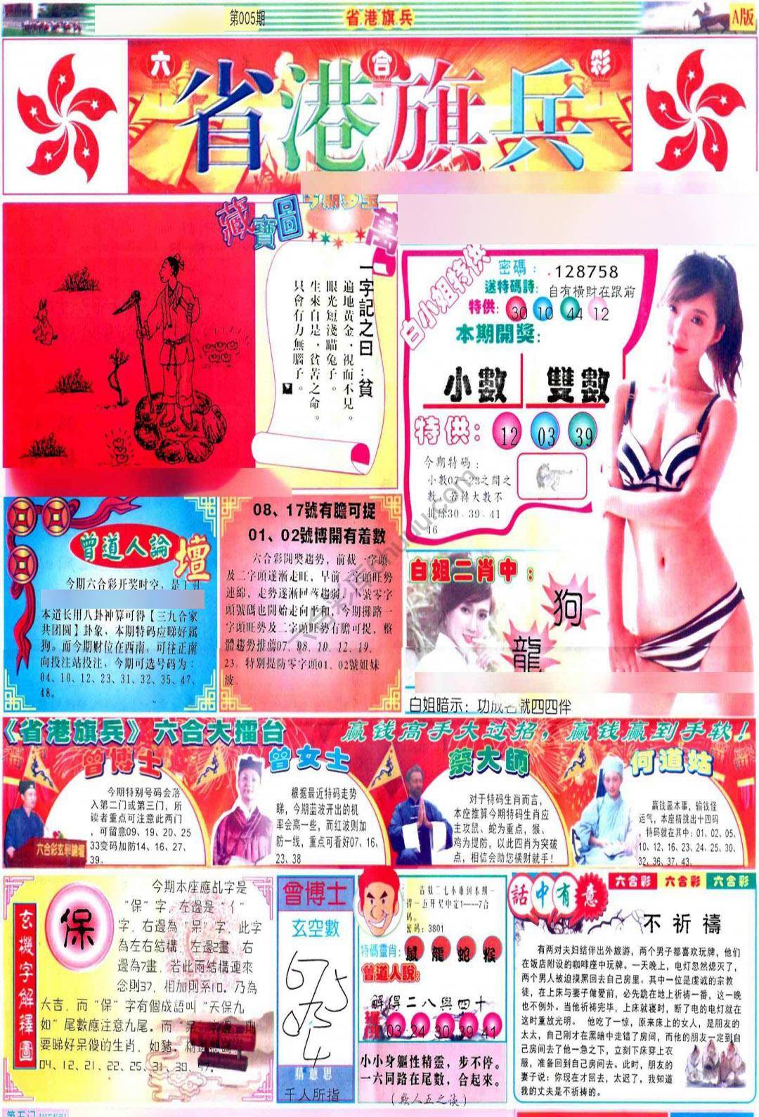 省港旗兵